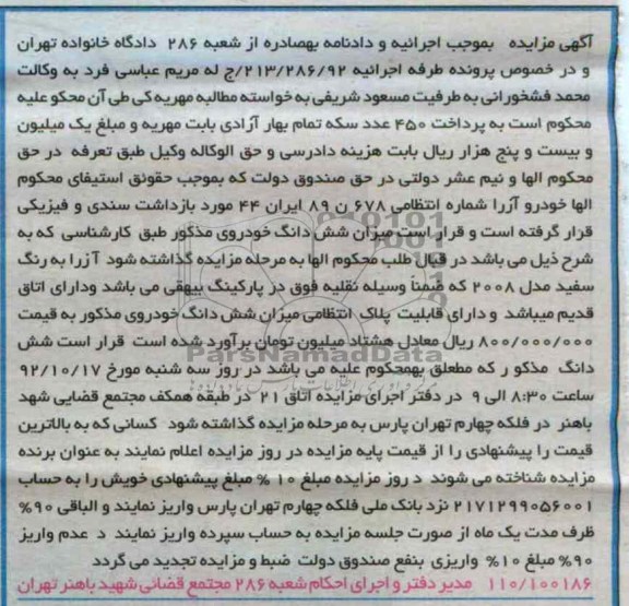 فروش خودرو آزرا