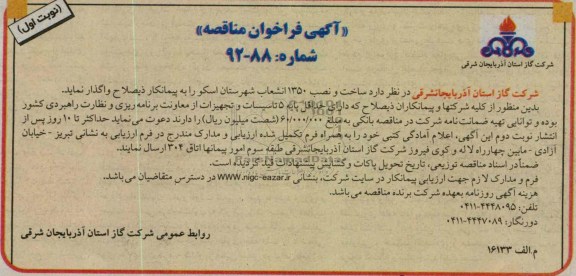 ساخت و نصب 1350 انشعاب شهرستان اسکو