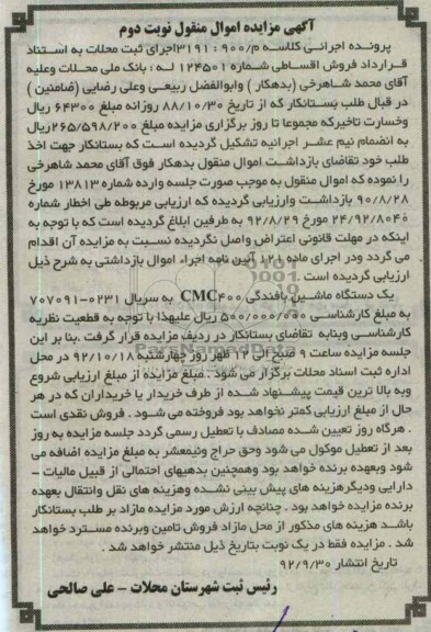 فروش یک دستگاه ماشین بافندگی
