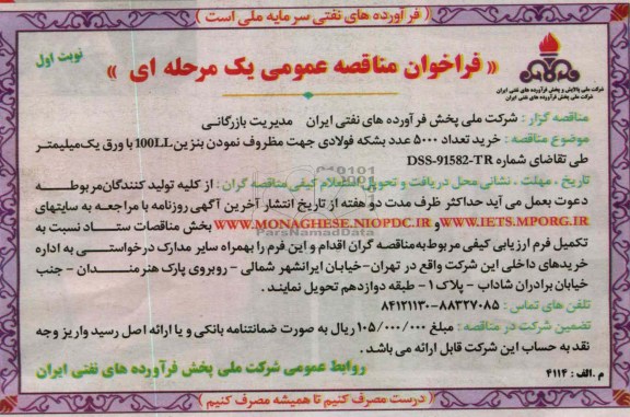 خرید تعداد 5000 عدد بشکه فولادی 