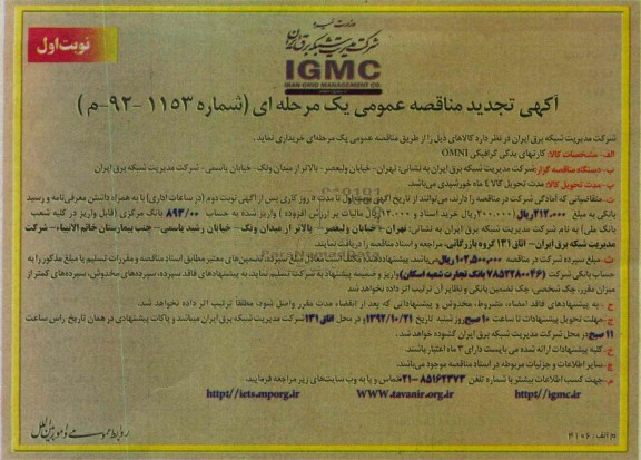 کارتهای یدکی گرافیکی OMNI