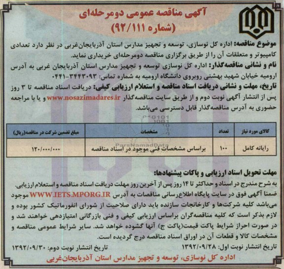 تعدادی کامپیوتر و متعلقات 
