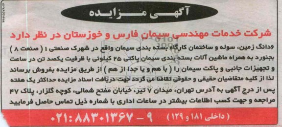 فروش 6 دانگ زمین