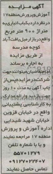 اجاره یک باب انباری