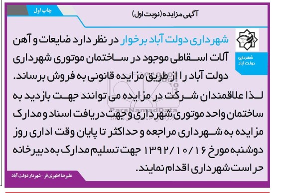 فروش ضایعات و آهن الات اسقاطی