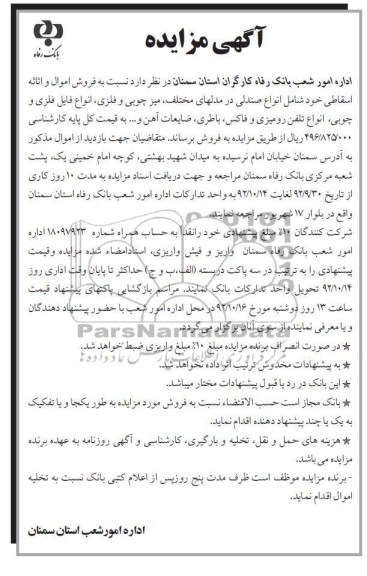 فاکس، باطری، ضایعات آهن و ... 