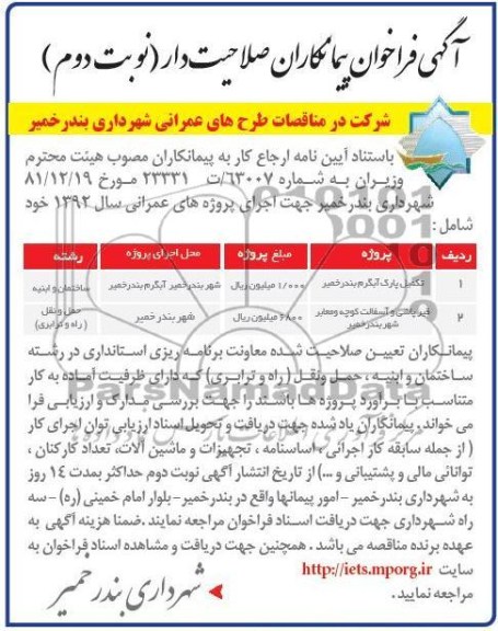  تکمیل پارکت آبگرم خمیر..