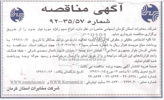 خریداری انواع سیم رانژه 