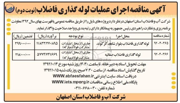 اجرای عملیات لوله گذاری فاضلاب