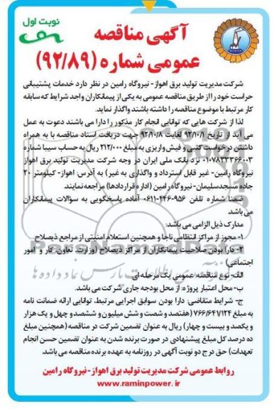 خدمات پشتیبانی حراست 