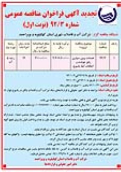 خدمات برون سپاری رفع حوادث و اتفاقات آبفا یاسوج