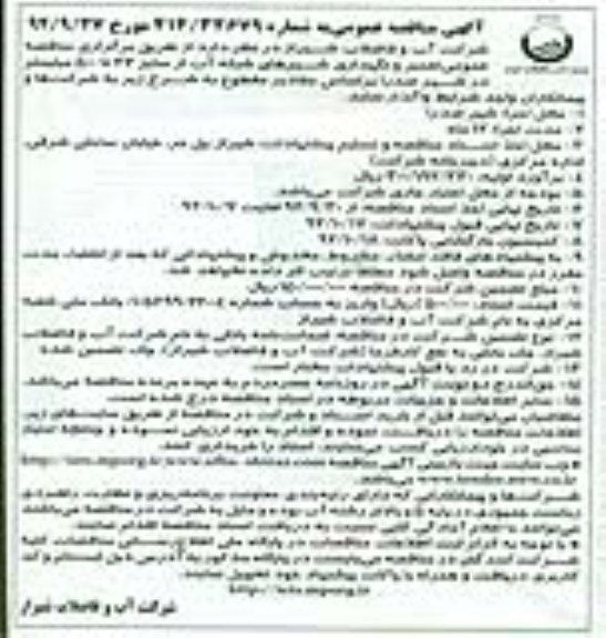 تعمیر و نگهداری شیرهای شبکه اب از سایز 32 تا 500 میلیمتر در شهر صدرا 