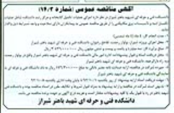 اجرای عملیات تکمیل کتابخانه و مرکز رشد دانشکده شامل ملیات تکمیل ابنیه و تأسیسات برق مکانیکی 