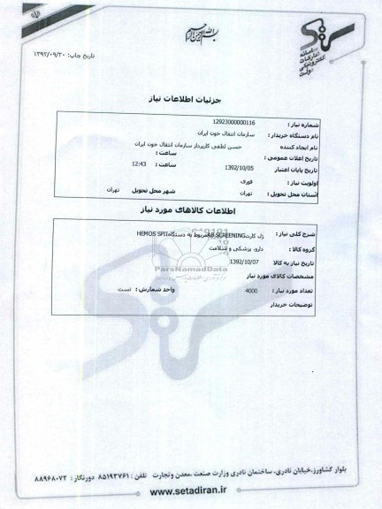 ژل کارتAB SCREENINGمربوط به دستگاهHEMOS SPII