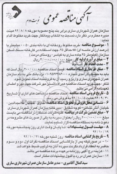 خرید مخلوط رودخانه ای  ...
