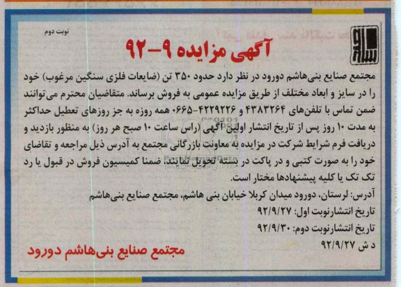 فروش ضایعات فلزی سنگین مرغوب