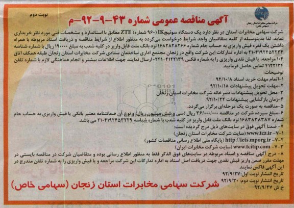 خریداری  یک دستگاه سوئیچ IK