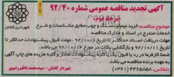 خرید نیمکت سنگ و چوب
