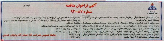 ساخت و نصب 1000 انشعاب 