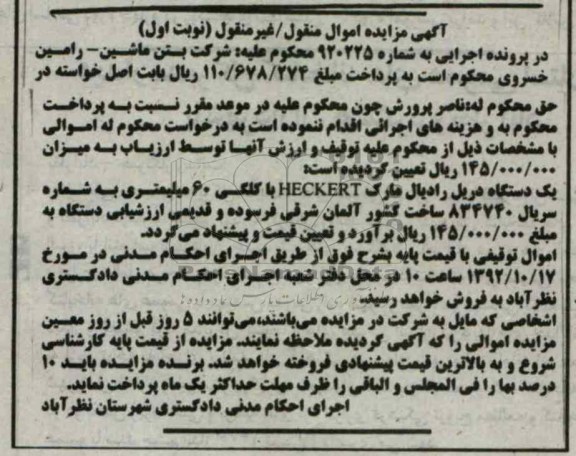 فروش یک دستگاه دریل رادیال
