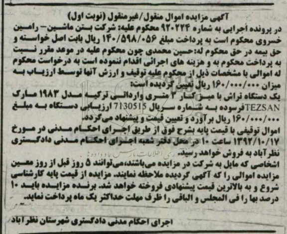 فروش یک دستگاه تراش 