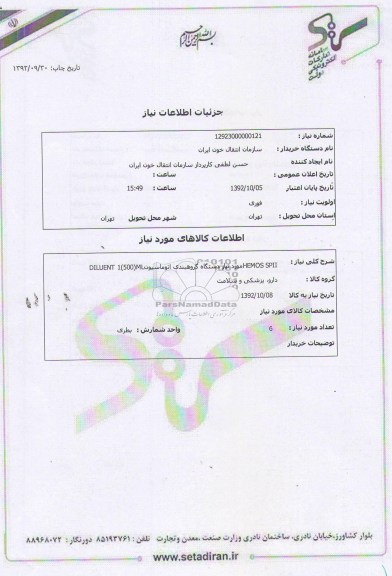 DILUENT 1(500)MLمورد نیاز دستگاه گروهبندی اتوماسیونHEMOS SPII