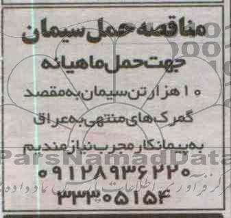 10 هزار تن سیمان به مقصد گمرک های منتهی به عراق 