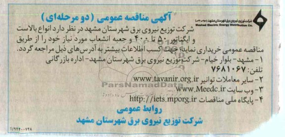 انواع بالاست و ایگناتور 50 تا 400 و جعبه انشعاب 