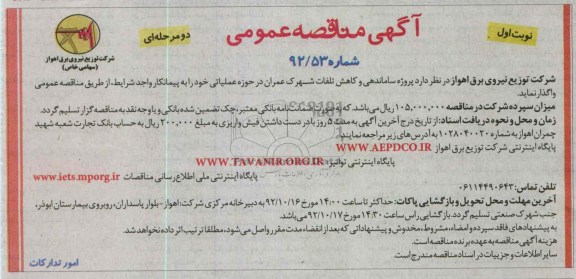 پروژه ساماندهی و کاهش تلفات شهرک عمران درحوزه عملیاتی 