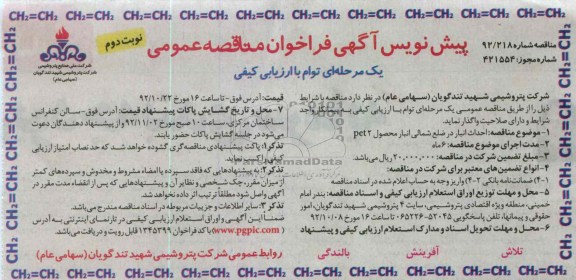 احداث انبار در ضلع شمالی انبار محصول PET2