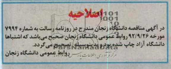 اصلاحیه 