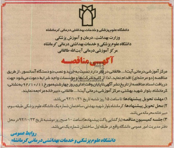 خرید و نصب دو دستگاه آسانسور 