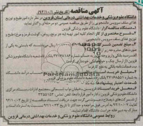 امور طبخ و توزیع غذای سلف سرویس