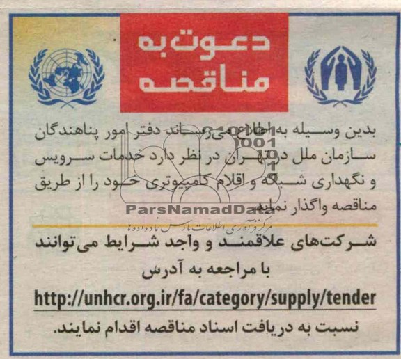 خدمات سرویس و نگهداری شبکه و اقلام کامپیوتری