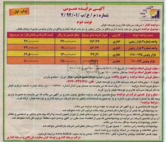 فروش دو باب واحد اداری و دو باب غرفه تجاری