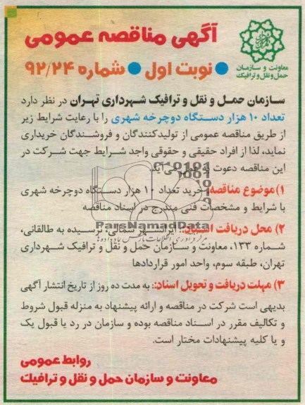 خرید مطالح و اجرای انواع عملیات خط کشی در معابر بزرگراهی و غیر بزرگراهی تهران 