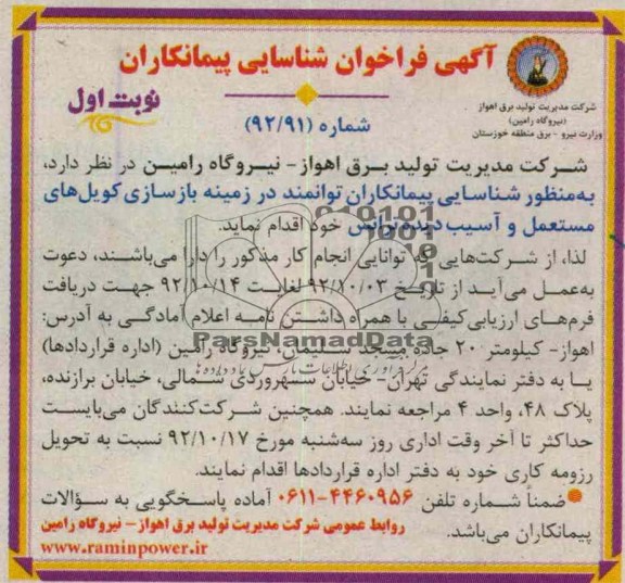 بازسازی کویل های مستعمل و آسیب دیده ترانس