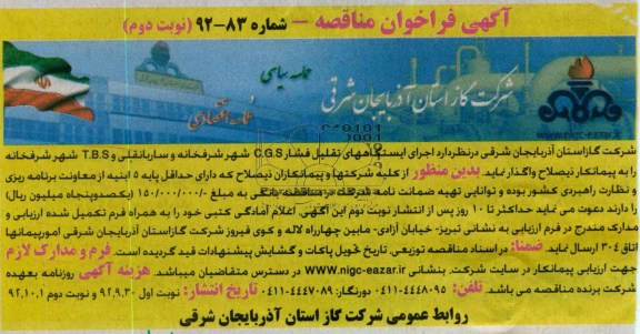 اجرای ایستگاههای تقلیل فشار C.G.S 