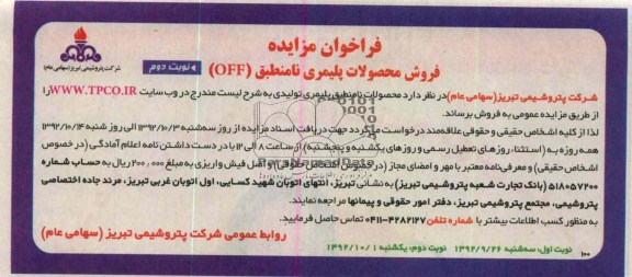 فروش محصولات نامنطبق پلیمری