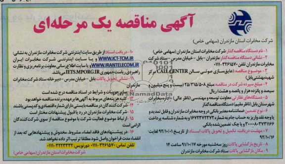 عایق سازی صوتی سالن CALL CENTER 
