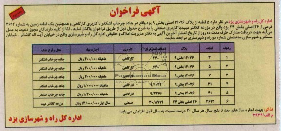 واگذاری یک قطعه زمین