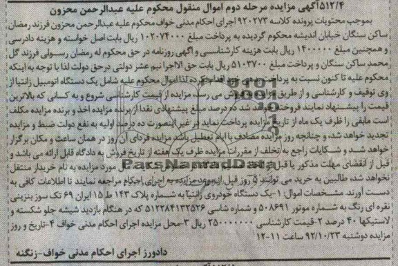 فروش یک دستگاه خودروی زانتیا 