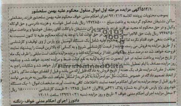 فروش یک دستگاه خودروی پژو پارس