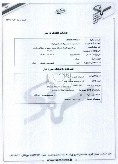 تعمیرات کامیون