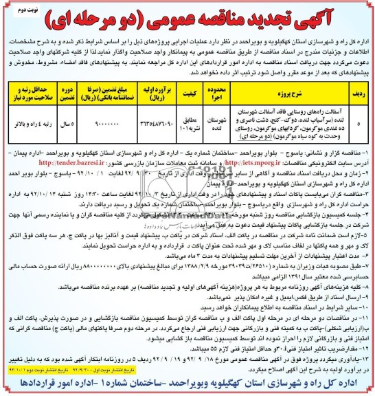 آسفالت راه های روستایی فاقد آسفالت شهرستان لنده 
