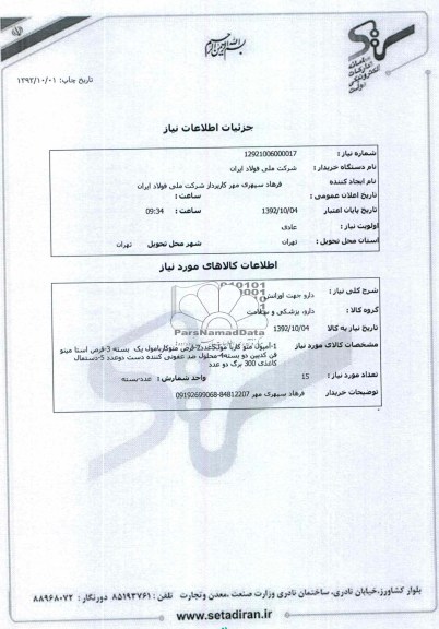 دارو جهت اوزانش