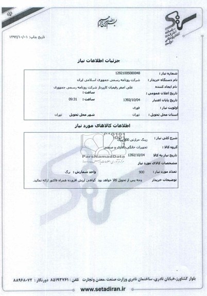 زینگ حرارتی 900 برگ