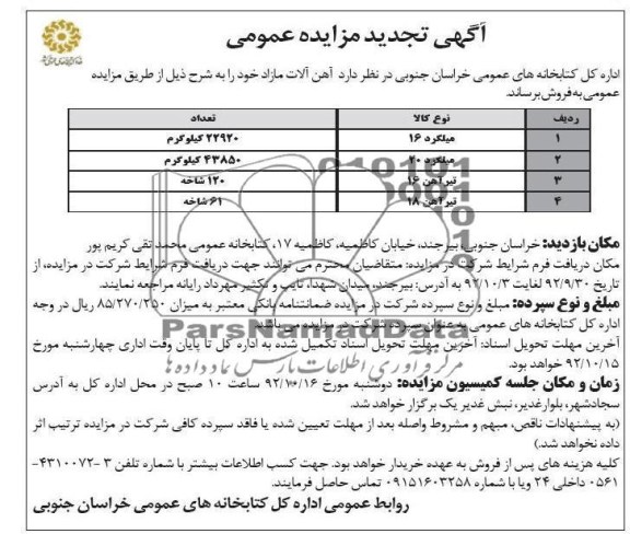 مزایده آهن آلات