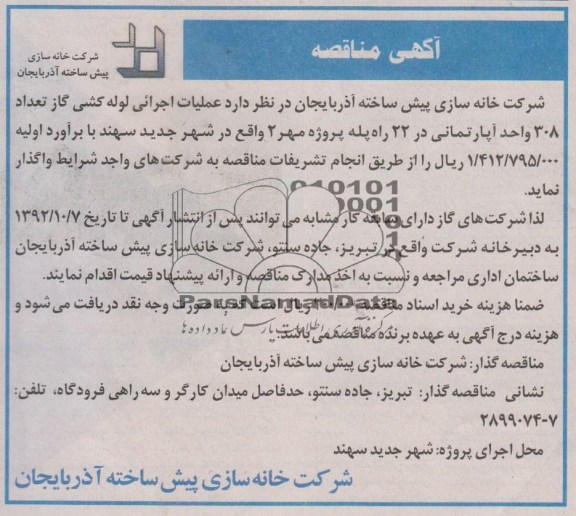عملیات اجرایی لوله کشی گاز تعداد 308 واحد آپارتمانی در 22 راه پله پروژه مهر 2 ..