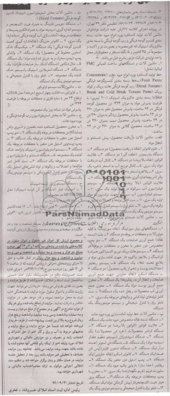 ماشین آلات دریافت محصول و ...